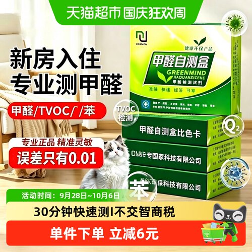 德国技术甲醛测试盒快！准！狠！