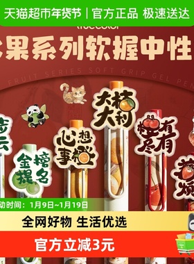 真彩按动中性笔水果贴片高颜值ins风黑色水笔初中生专用刷题笔