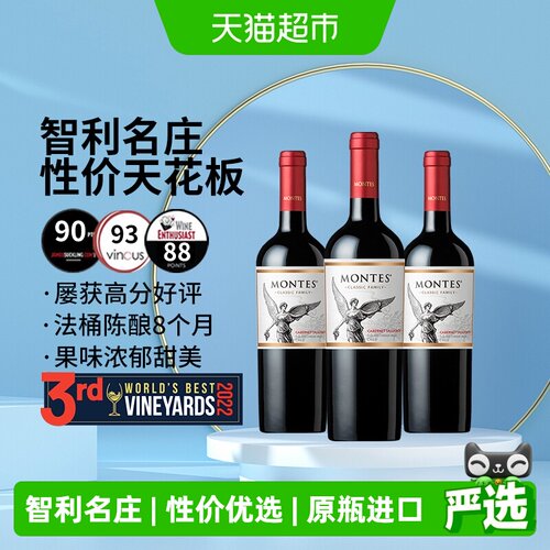蒙特斯经典赤霞珠干红750ml*3瓶