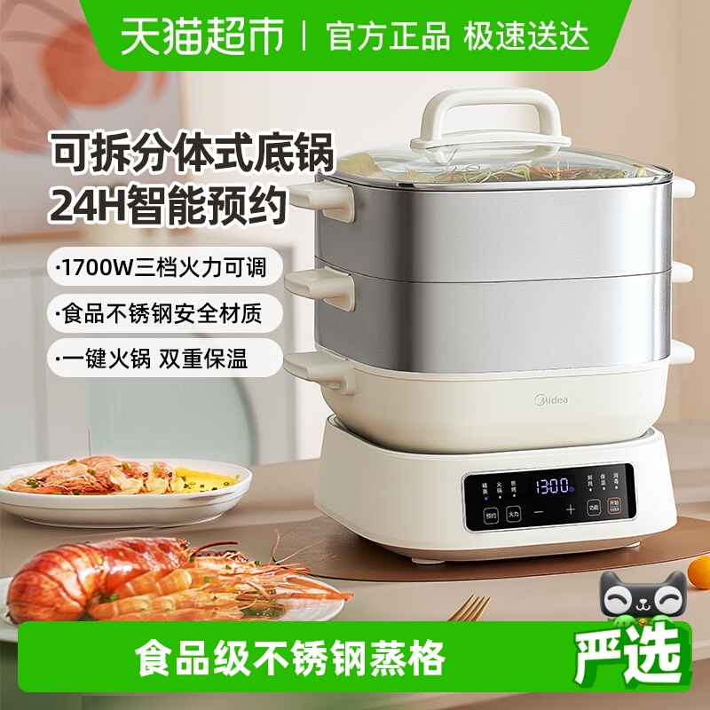 美的电蒸锅不锈钢家用多功能大容量智能预约全自动蒸煮一