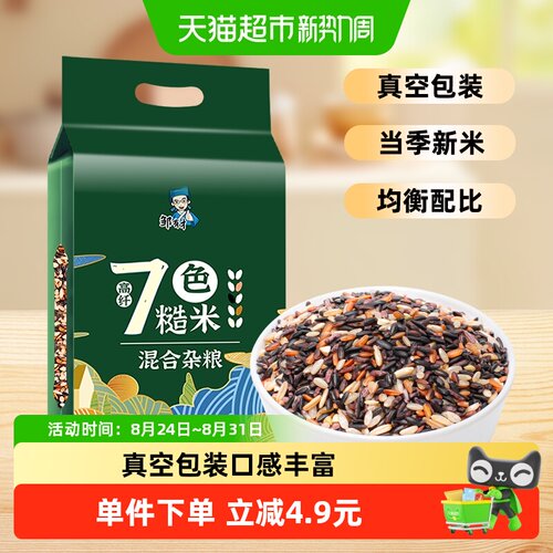 邹有才东北七色糙米真空装