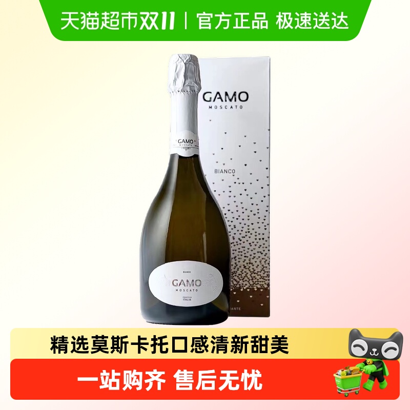 卡摩莫斯卡托甜白起泡酒