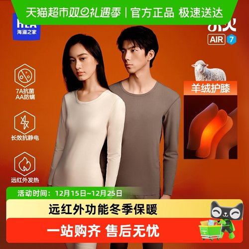 海澜之家抗静电保暖内衣套装