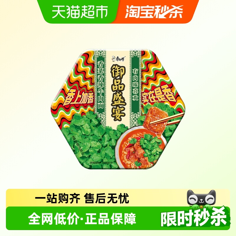 康师傅香菜香辣面