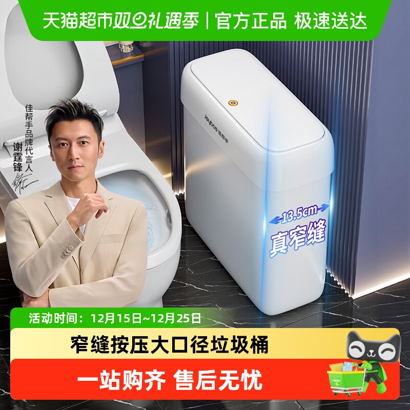 佳帮手按压开盖窄缝收纳垃圾桶