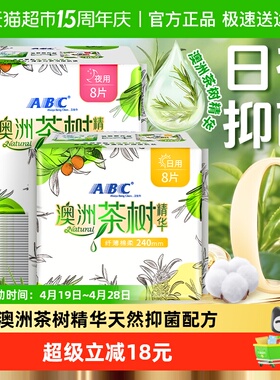 ABC卫生巾姨妈巾澳洲茶树精华纤薄日夜用组合套装16片280mm+240mm