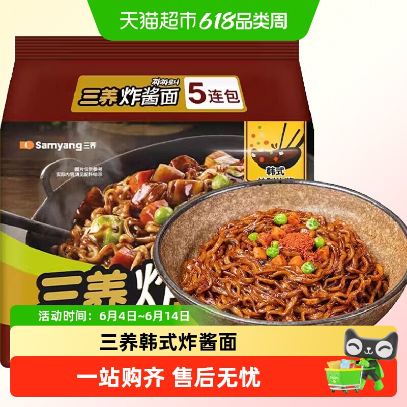 samyang正宗韩式三养炸酱面韩式杂酱火鸡方便面速食拉面泡面拌面