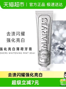 MARVIS玛尔仕意大利进口牙膏经典系列去烟渍薄荷牙膏亮白清新
