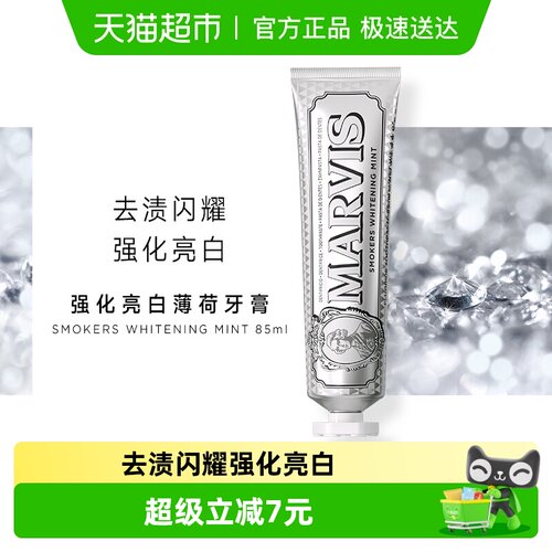 MARVIS/玛尔仕薄荷牙膏经典进口