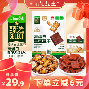 【所有女生直播间】猫超臻选高蛋白黑豆豆干360g原本记忆休闲零食