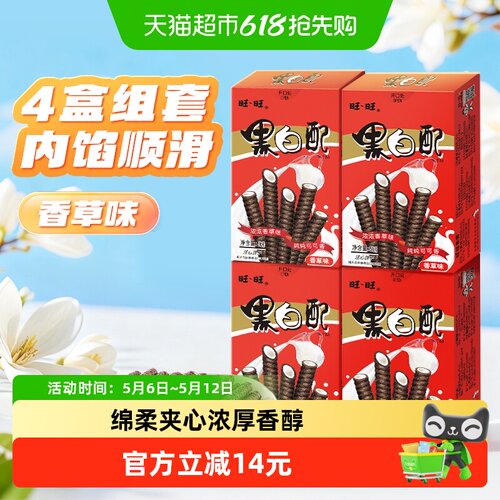 旺旺香草味夹心饼干柔滑56g*4盒