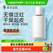 943 934柔肤水神经酰胺酵母混干敏皮保湿 舒缓修护爽肤补水女