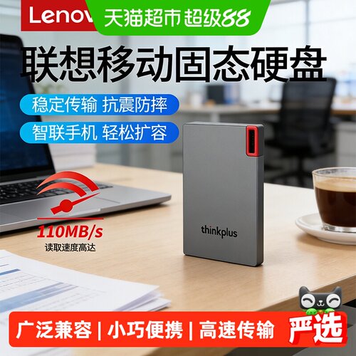 联想移动固态硬盘