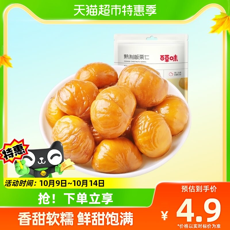 百草味熟制板栗仁60g坚果炒货休闲零食小吃特产甘栗仁干果栗子仁使用感如何?