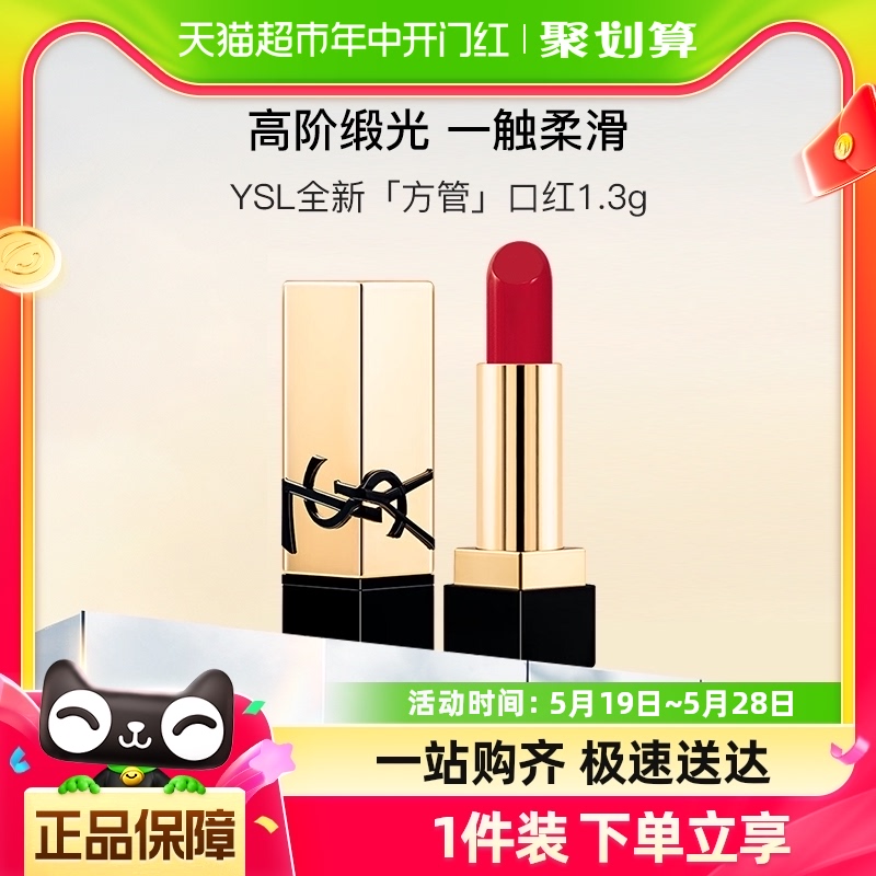 YSL/圣罗兰全新方管纯口红唇膏1.3g缎光NM裸色缪斯RM红缪斯口红