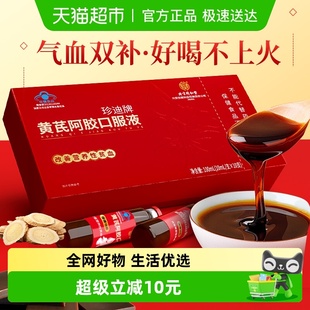 内廷上用黄芪阿胶口服液女性贫血补铁气血调理阿胶原浆