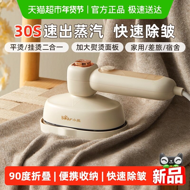 小熊挂烫机家用小型手持熨烫机2025新款大蒸汽便携式电熨斗烫衣机