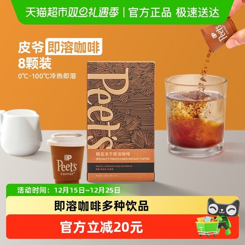 Peet'sCoffee速溶咖啡3g×8罐