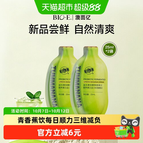Bio-E益生菌发酵9重果蔬纤维