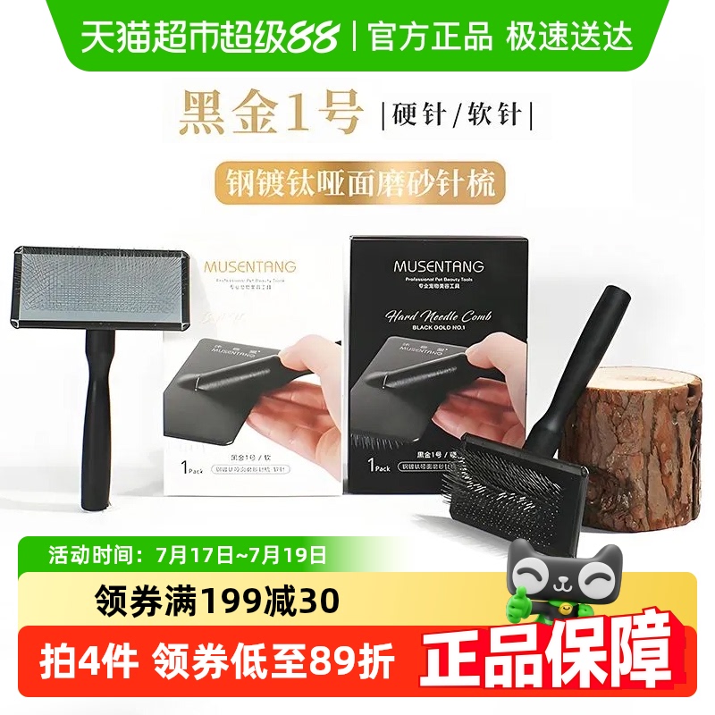 沐森堂钢镀钛磨砂针梳轻松开结