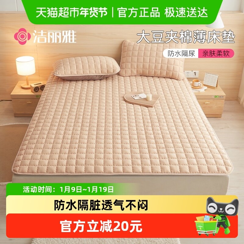 洁丽雅大豆夹棉薄床垫家用席梦思保护垫薄床褥垫学生宿舍防水垫子