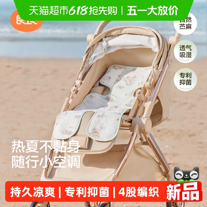 良良婴儿推车凉席夏季儿童凉席垫子苎麻宝宝餐椅可用