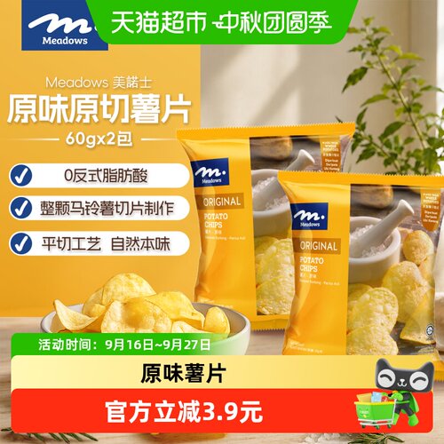美诺士原味原切进口薯片零食膨化