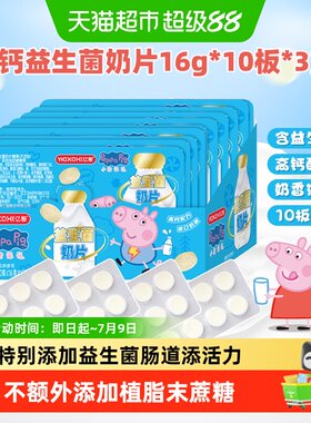 亿智小猪佩奇益生菌DHA藻油奶片