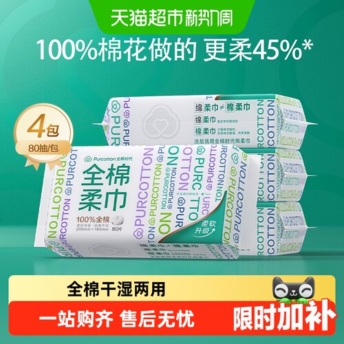 全棉时代洗脸巾天然柔软干湿两用