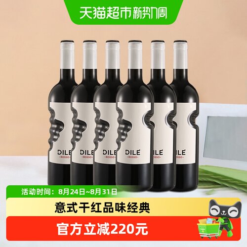 dile意式干红佐餐750ml*6支