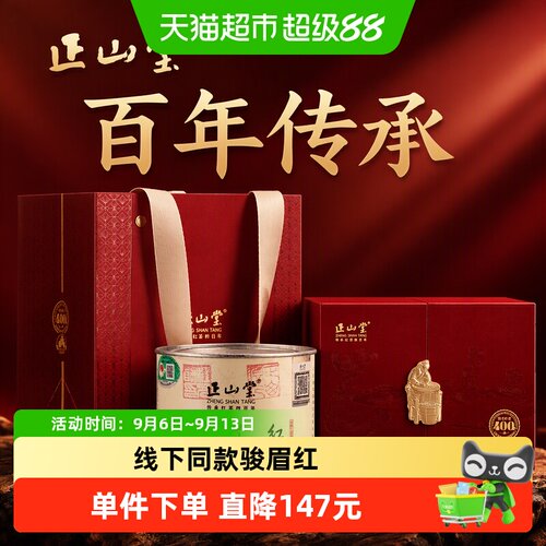 正山堂骏眉红送礼无需洗茶100g