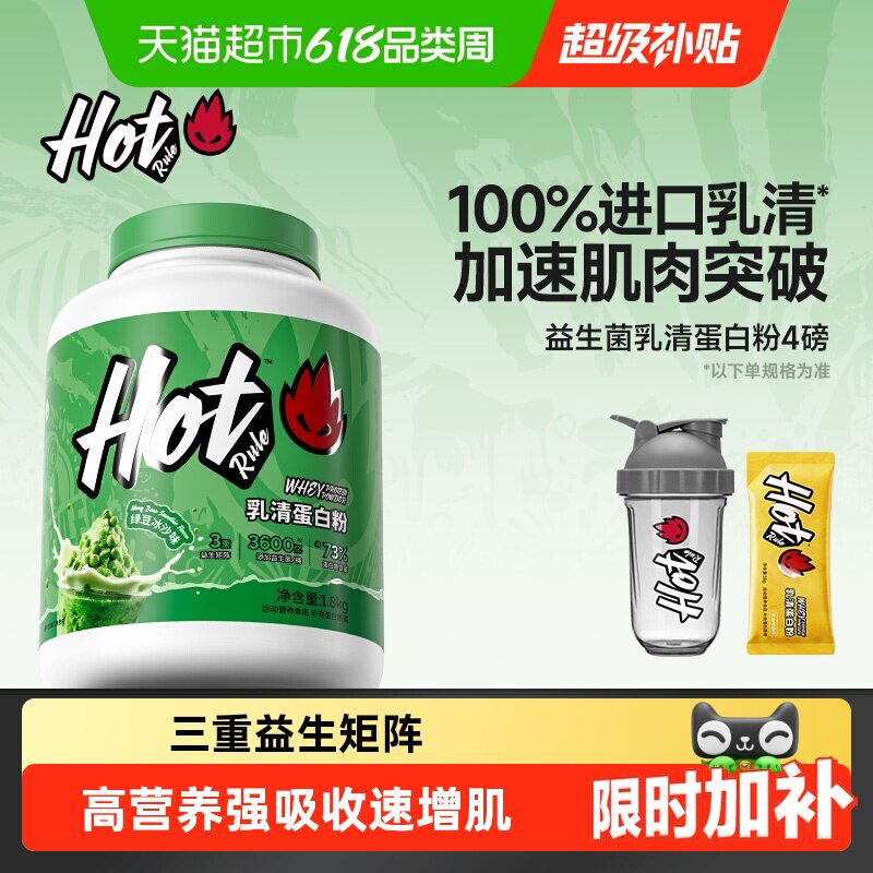 HotRule乳清蛋白粉增肌粉塑型健身男分离乳清蛋白质粉品牌直营