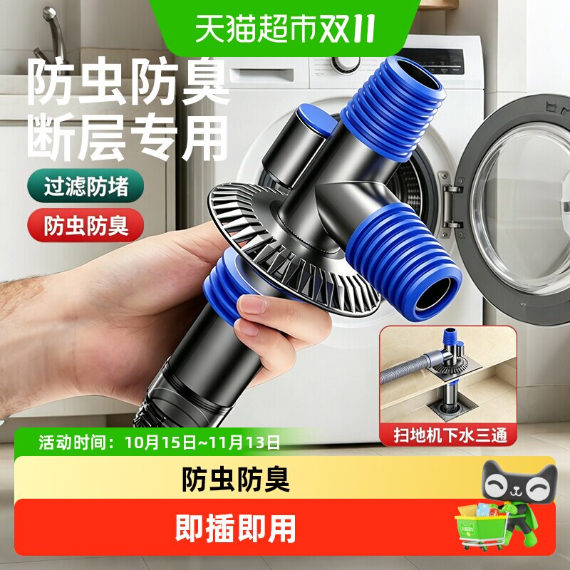 洗衣机下水管道地漏接头加长断层排水管二合一防臭地漏防溢水三通