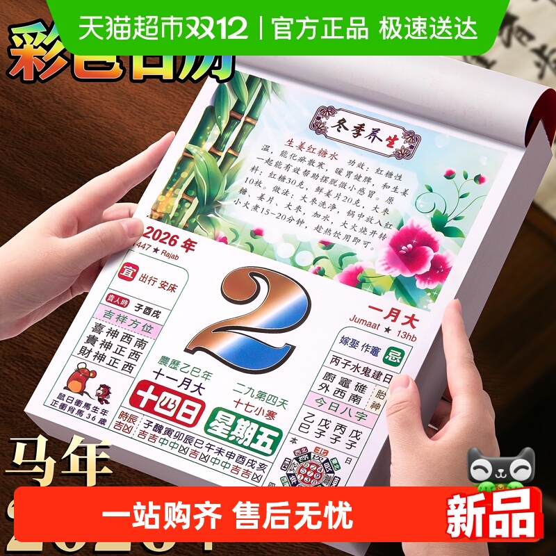★极速送达★2026年传统彩色挂历