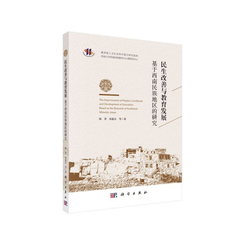 正版民生改善与教育发展陈荟