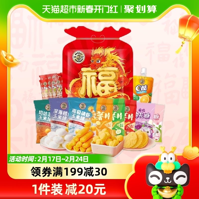  徐福记膨化零食大礼包福气龙大福袋583gx1袋聚餐小零食过节送礼