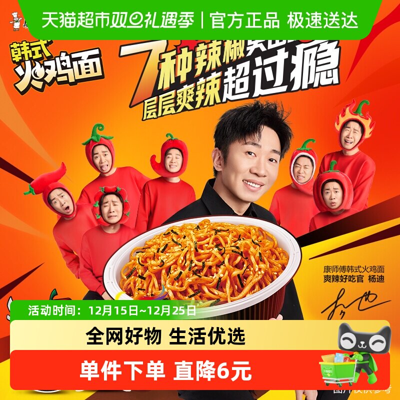 康师傅方便面韩式火鸡拌面