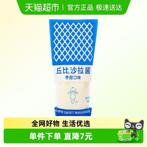 丘比沙拉酱千岛酱挤压大瓶装