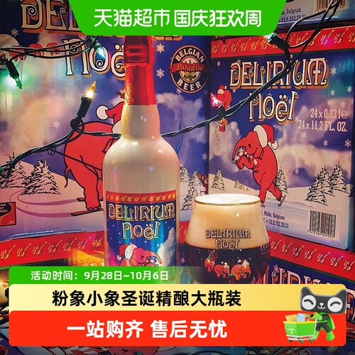 Delirium750比利时粉象精酿啤酒