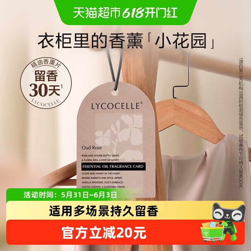 绽家精油香薰片衣柜专用3片*1袋衣橱香包香氛片挂饰持久留香