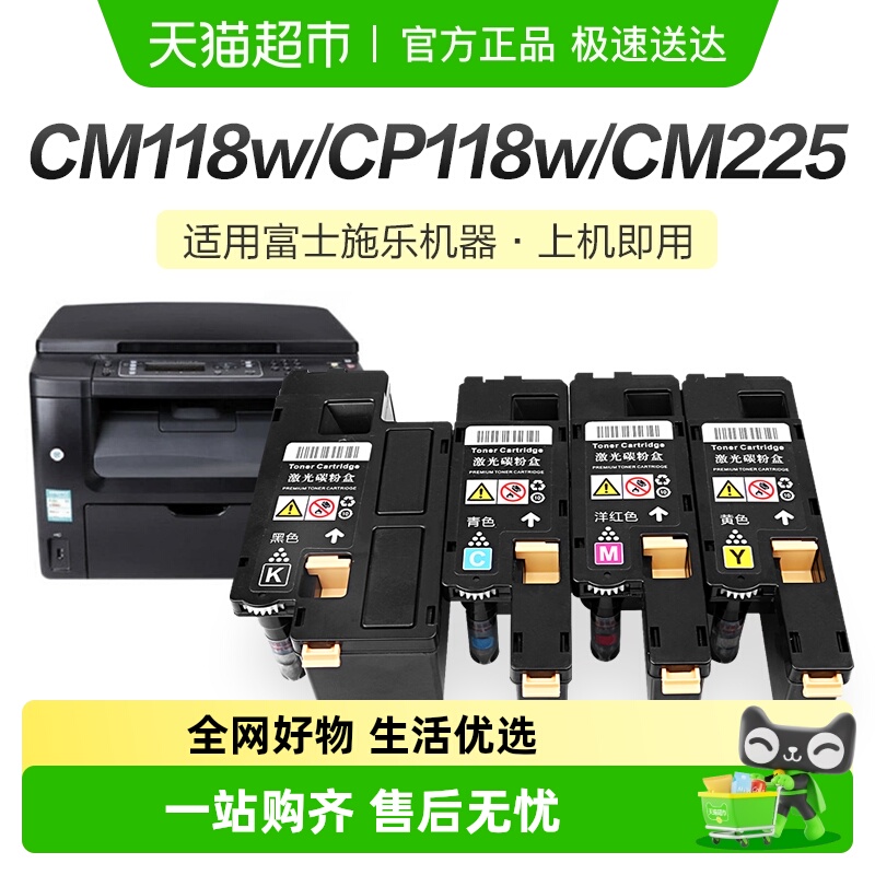 彩格富士施乐CM118w硒鼓
