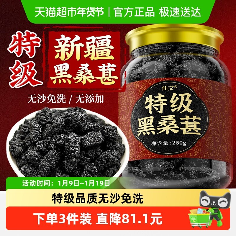 新疆正宗特级黑桑葚干椹中药材野生即食泡水泡酒茶新货官方店旗舰