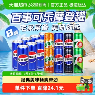 百事可乐无糖青柠7喜美年达碳酸饮料多口味汽水细长摩登高罐聚餐