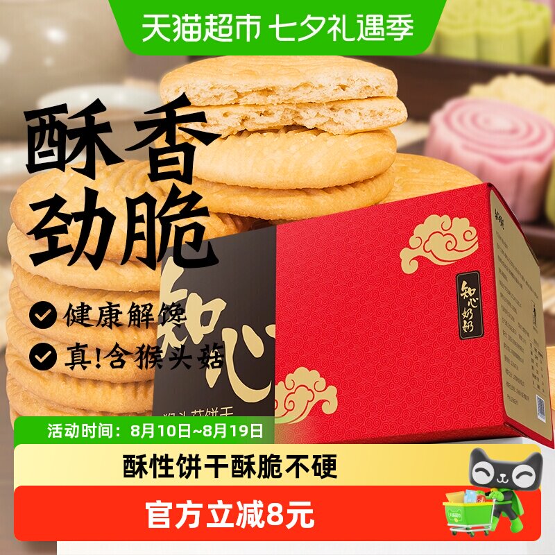 无糖精猴菇猴头菇饼干小圆酥性糖尿人老年人粗粮营养零食品专用胃