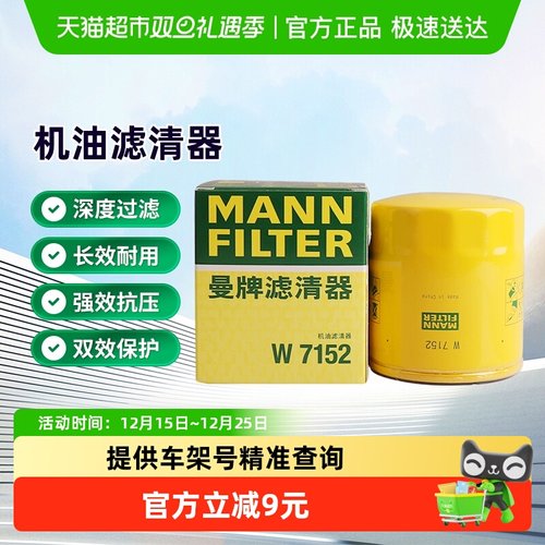 曼牌滤清器W7152机油滤芯