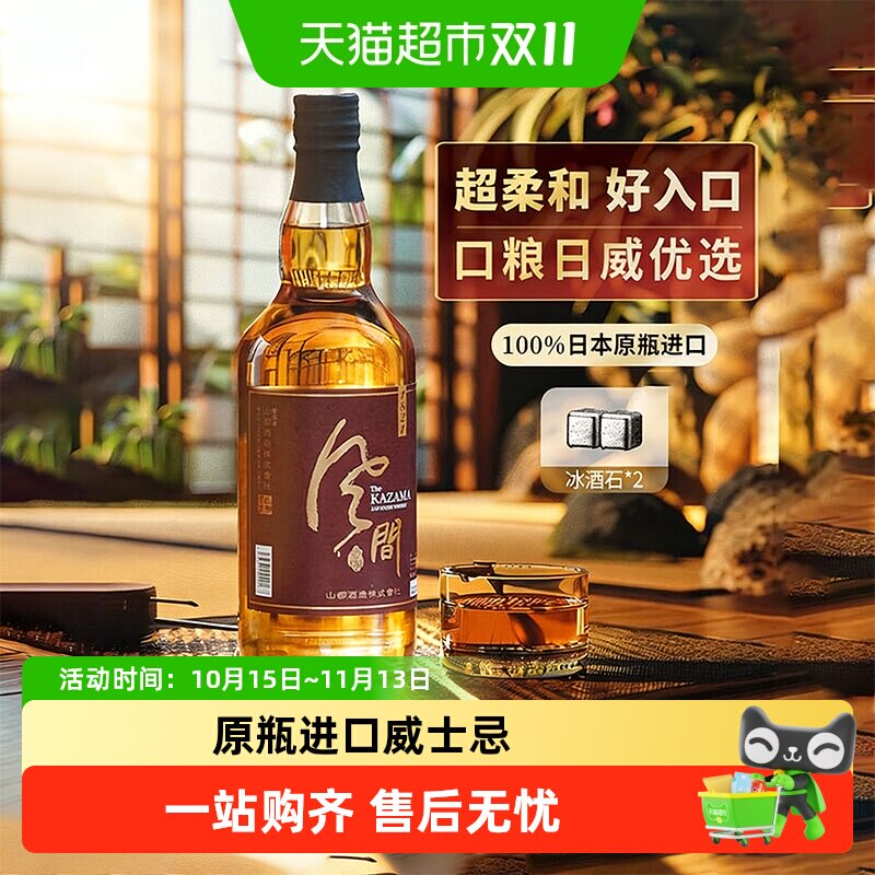 【超金奖】日本原瓶原装进口威士忌洋酒风间系列橡木桶酿烈酒基酒