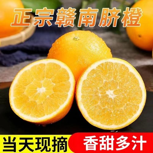 正宗江西赣南脐橙新鲜橙子赣州当季水果整箱甜冰糖手剥橙现摘
