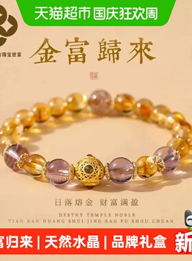 珐财儿古法黄水晶旺财手链