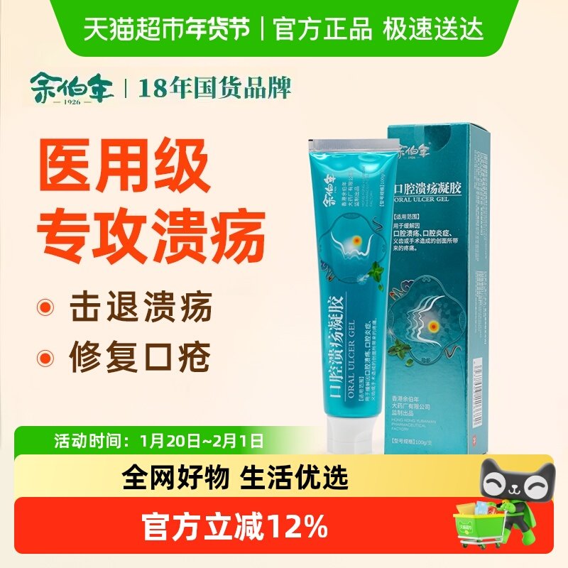 余伯年口腔溃疡凝胶舌头上火起泡修复溃疡专用药一点灵药膏,医疗器械,口咽类修复品,淘宝优惠券,粉丝福利购,淘宝优惠卷