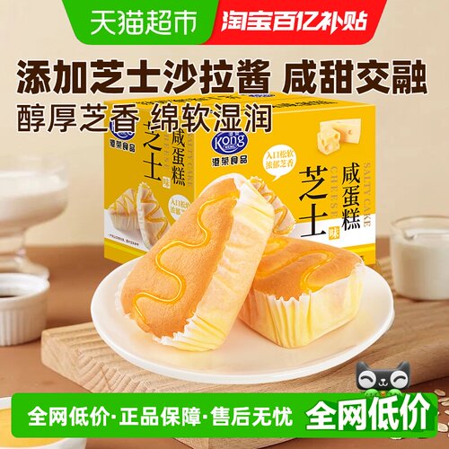 港荣芝士咸蛋糕浓郁麦香480g